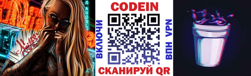 Кодеиновый сироп Lean напиток Lean (лин)  Купить закладки  Аткарск 