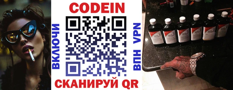 Кодеиновый сироп Lean Purple Drank Аткарск