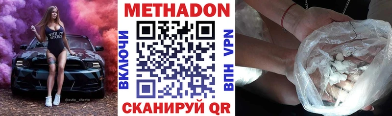 МЕТАДОН белоснежный Купить закладки Аткарск